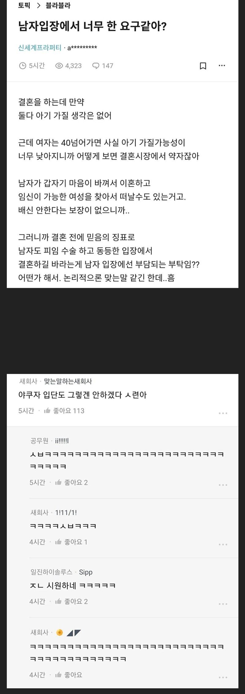 야쿠자 입단보다 힘들다는 결혼