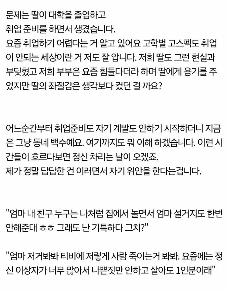 백수딸때문에 죽을맛이라는 엄마