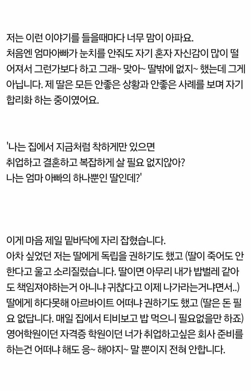 백수딸때문에 죽을맛이라는 엄마