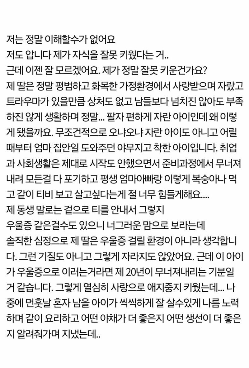 백수딸때문에 죽을맛이라는 엄마