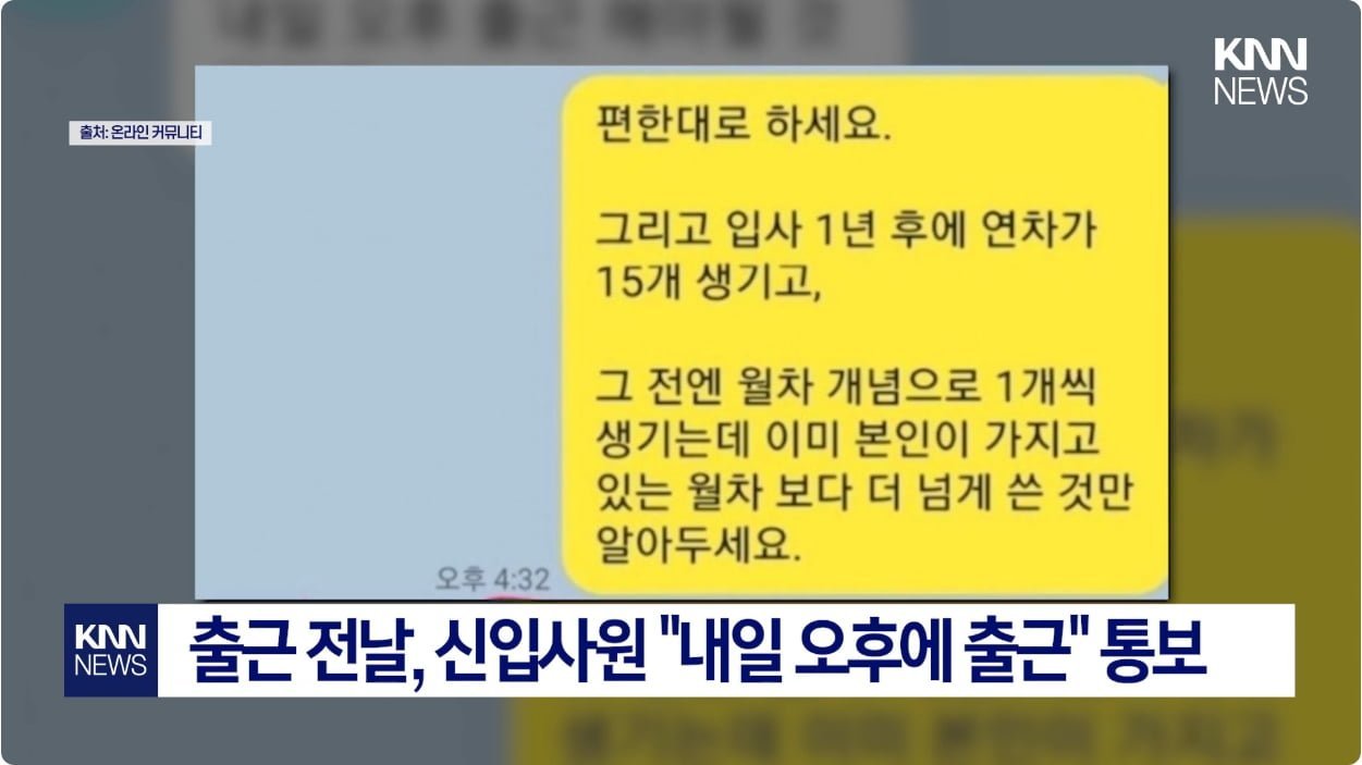 믿기 힘든 신입사원 태도