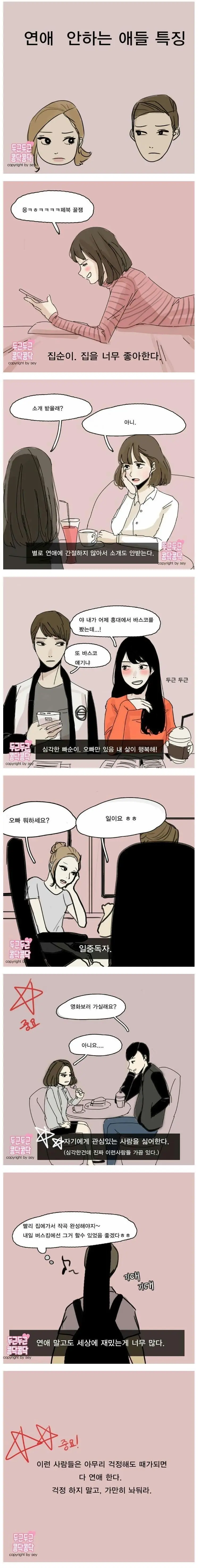 연애 안하는 사람 특징