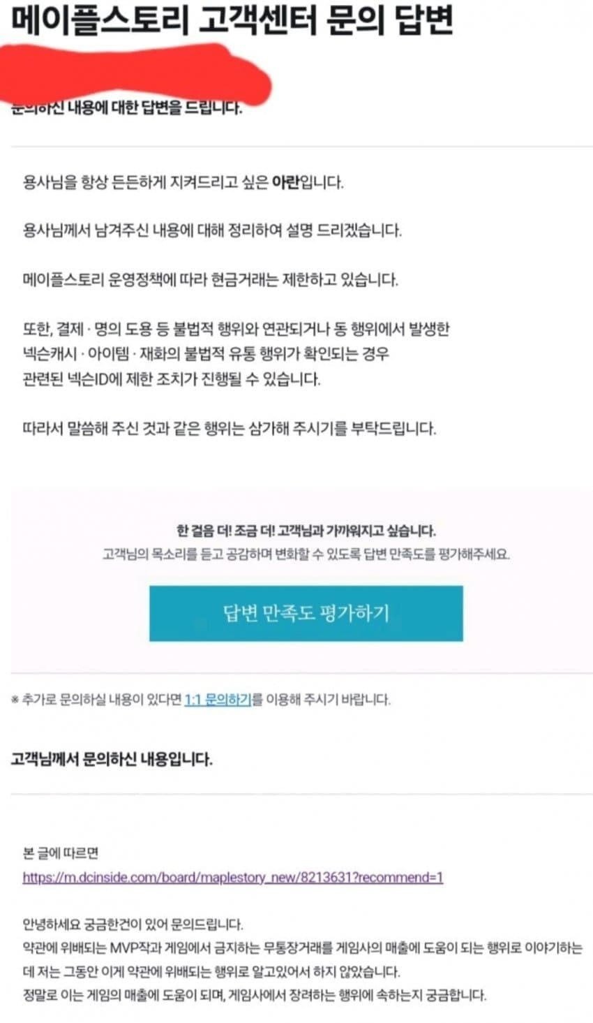 유저간 현금 거래로 메이플 매출 급하락