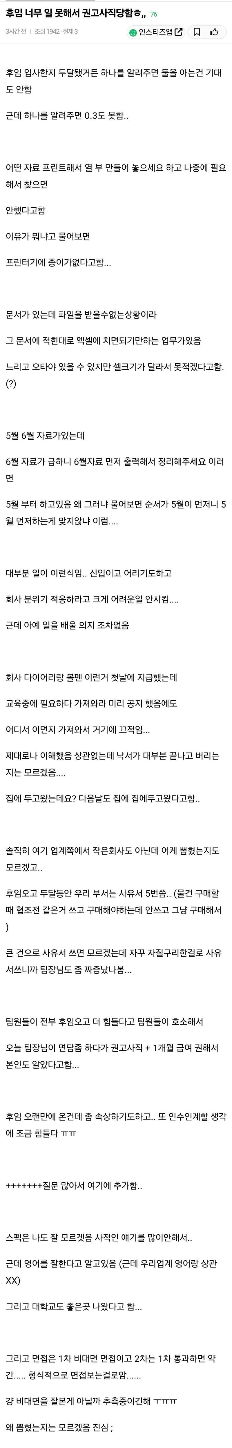 일 못해서 권고사직 당한 후임 썰..