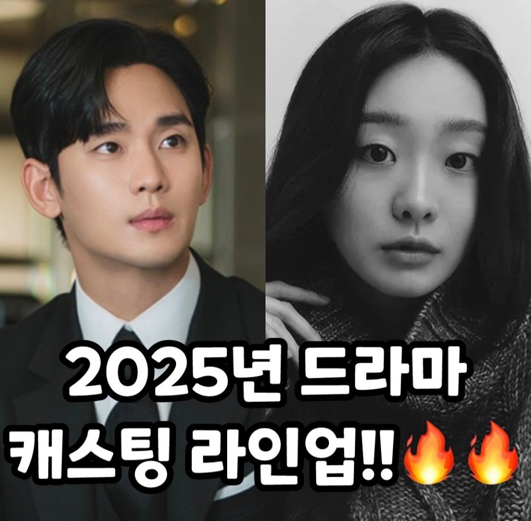 2025년 드라마 캐스팅 라인업