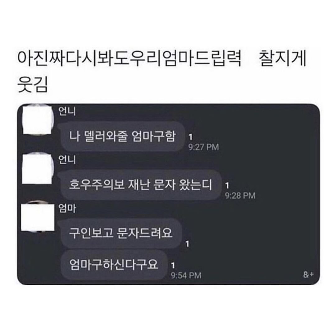 웃긴 엄빠 모음