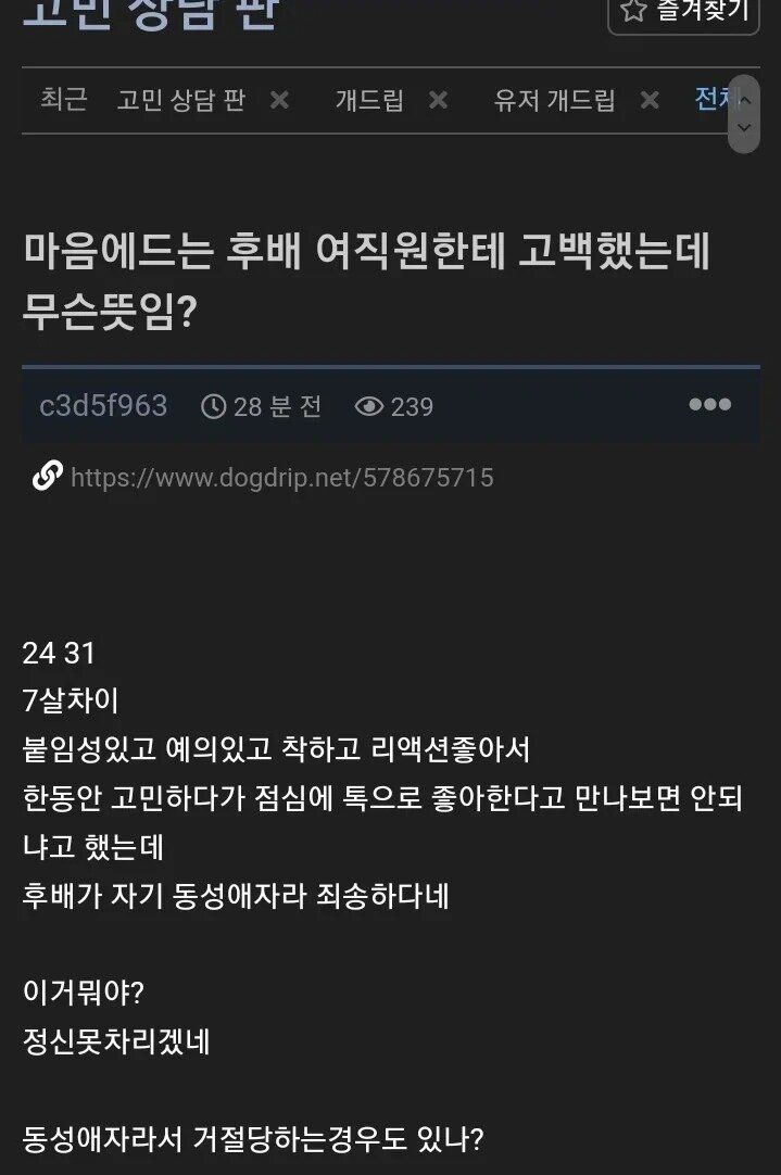 후배 여직원에게 고백한 남자