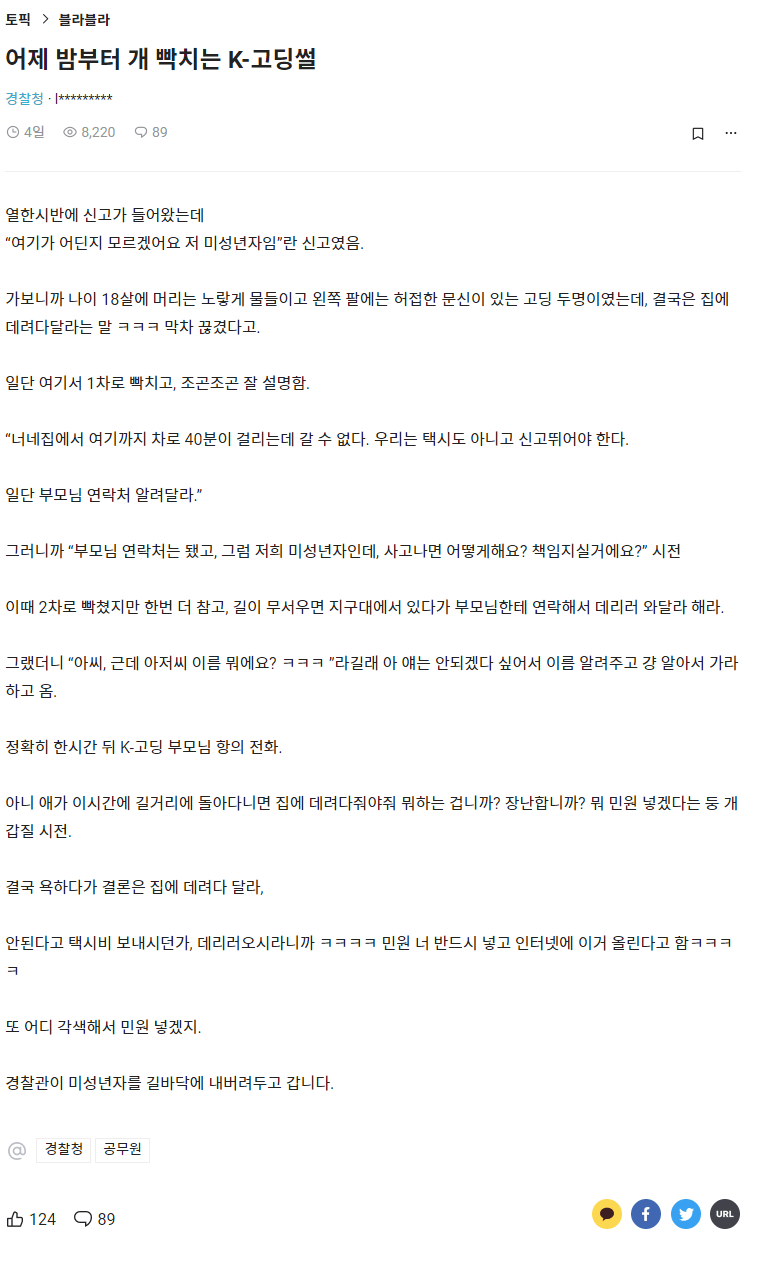 출동나갔다가 고딩 때문에 개빡친 경찰