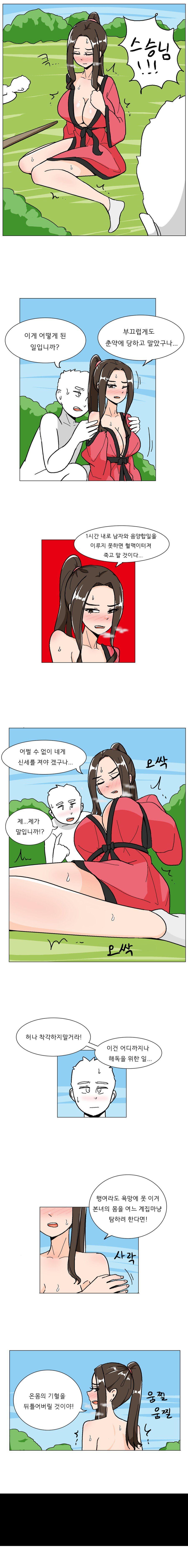 춘약에 당한 여고수