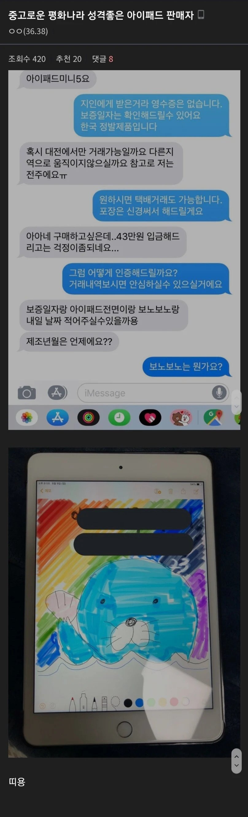 의문의 커미션을 받은 아이패드 판매자