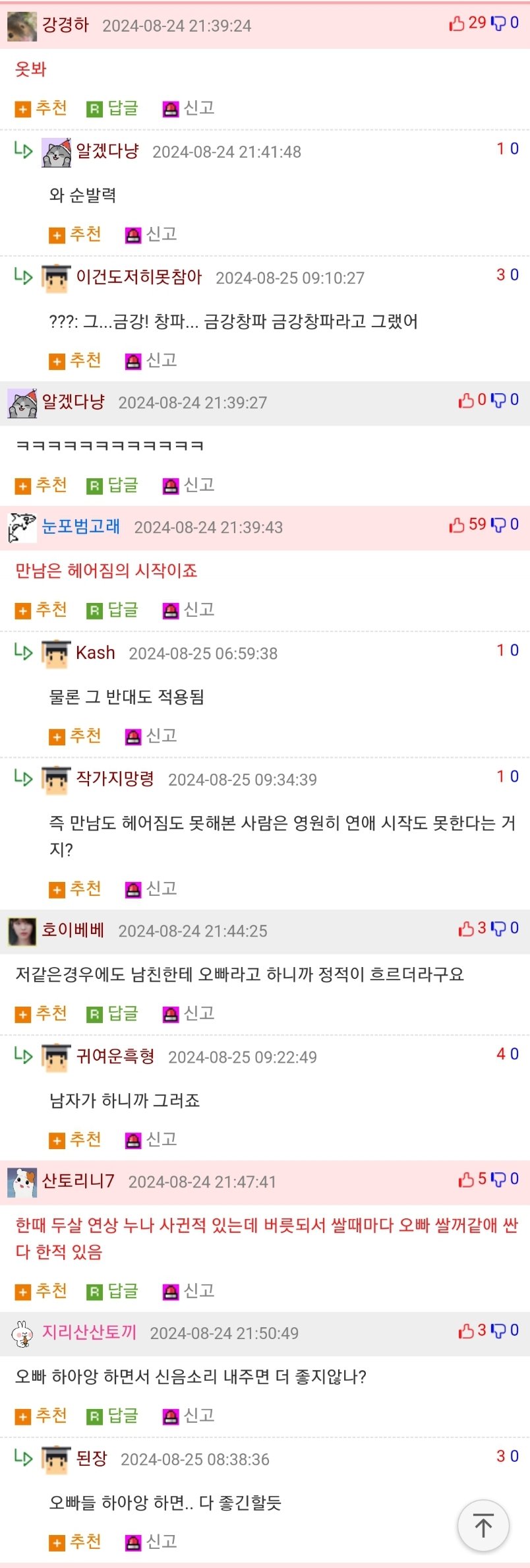 남친이랑 ㅅㅅ하다 '오빠' 라고 해버렸어요