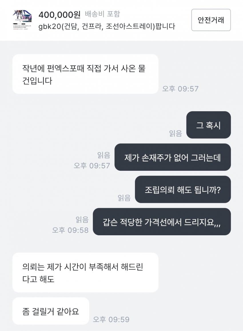 멍청한 되팔이 통수 치는법 