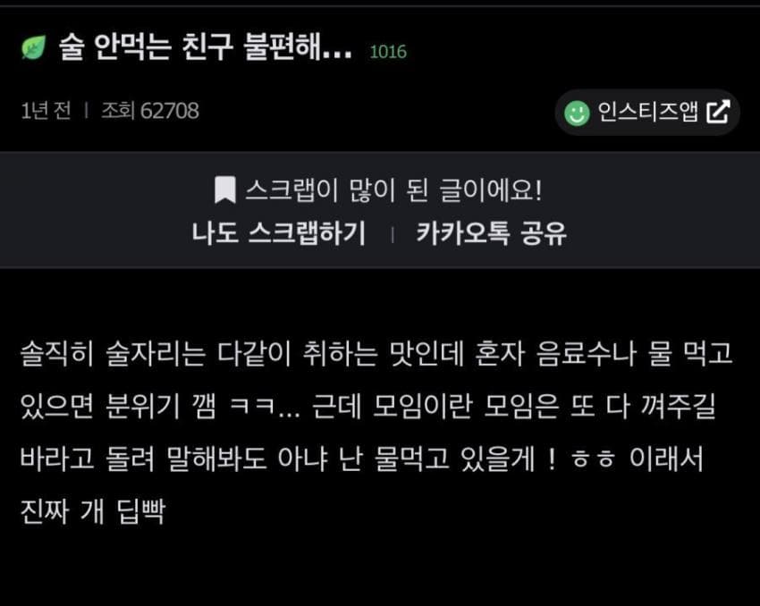 술자리에서 술 안 먹는 친구 불편해