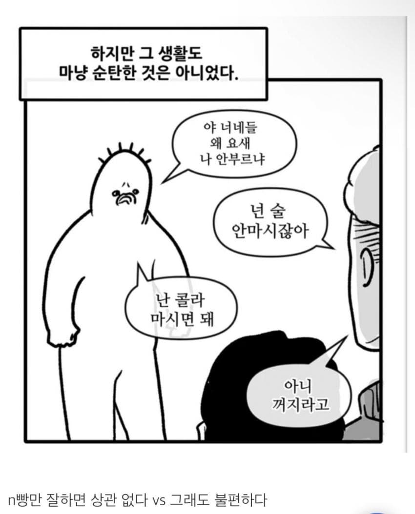 술자리에서 술 안 먹는 친구 불편해