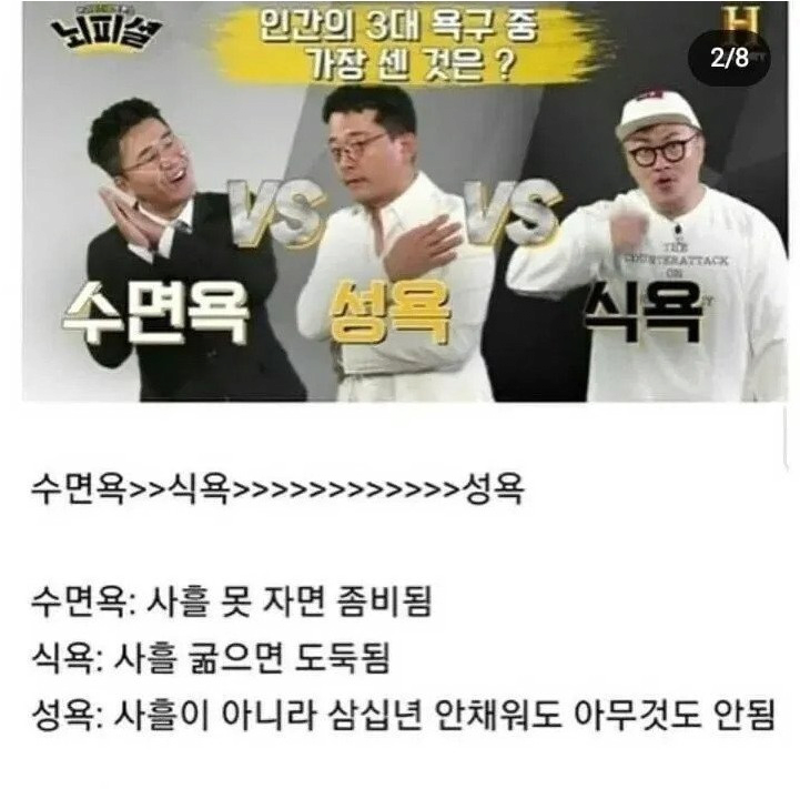 3대 욕구중 성욕이 제일 안 중요한 이유