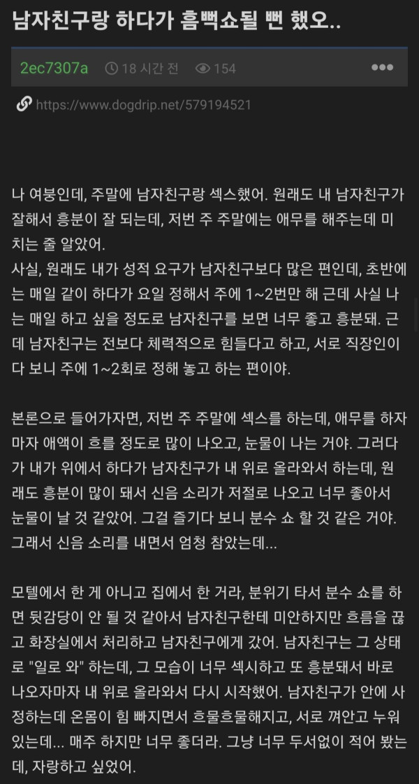 남친이랑 섹스하다가 흠뻑쇼 될뻔 했오