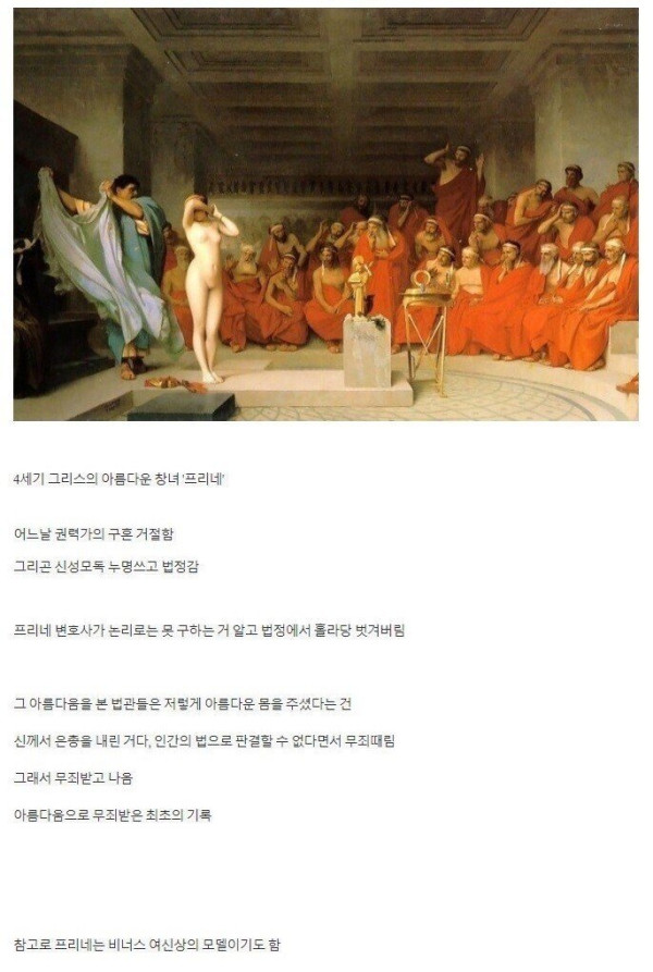 세계 최초로 너무 예뻐서 무죄받은 창녀