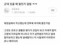 군대에서 딸친거 걸림