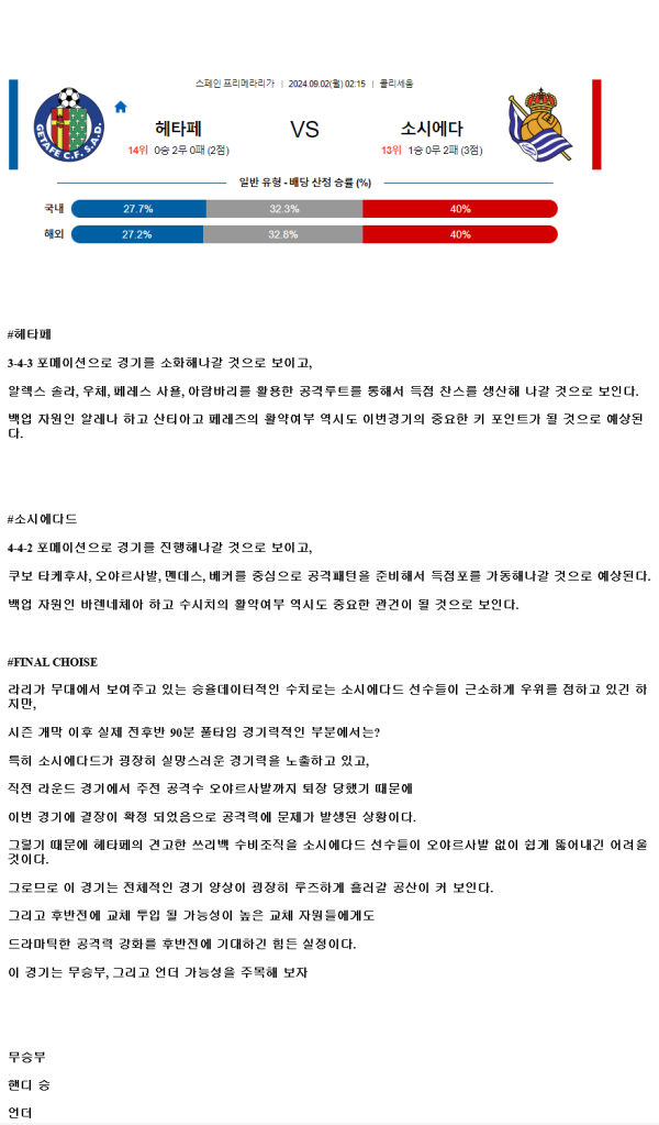 2024년9월2일 헤타페 CF 레알 소시에다드 해외스포츠 분석 및 중계 올스티비