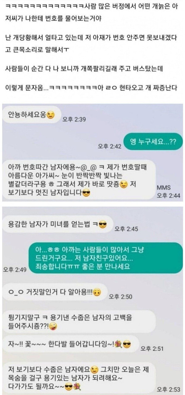 개늙은 아저씨의 헌팅을 받은 여자