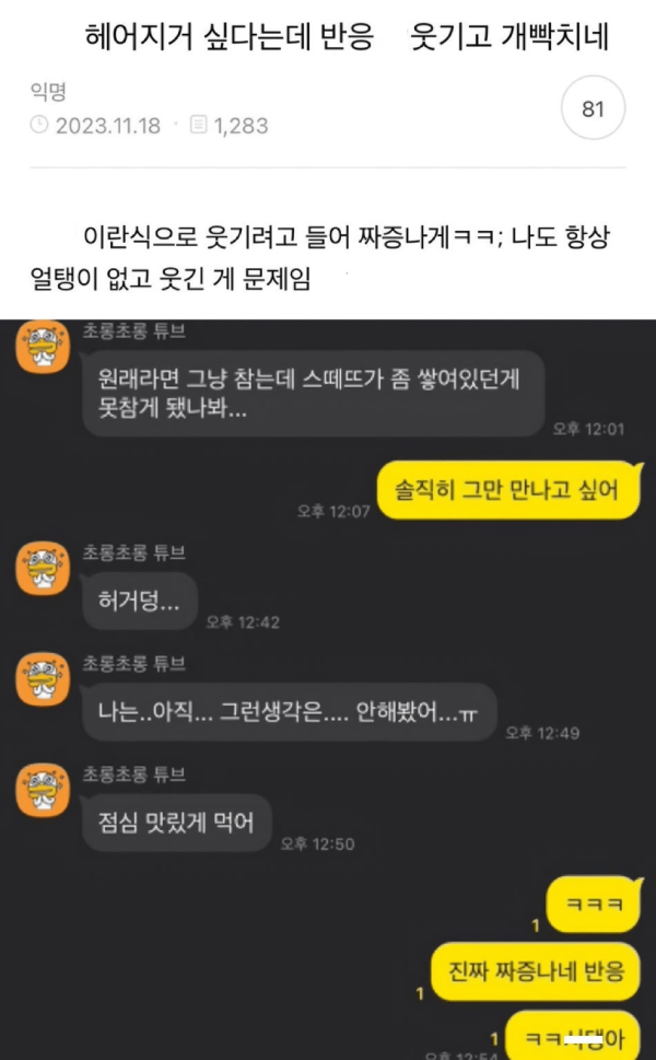 헤어지고 싶다는데 반응 개웃기네 ㅋㅋ