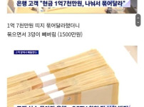 고객 눈앞에서 1,500만 원 훔친 은행원