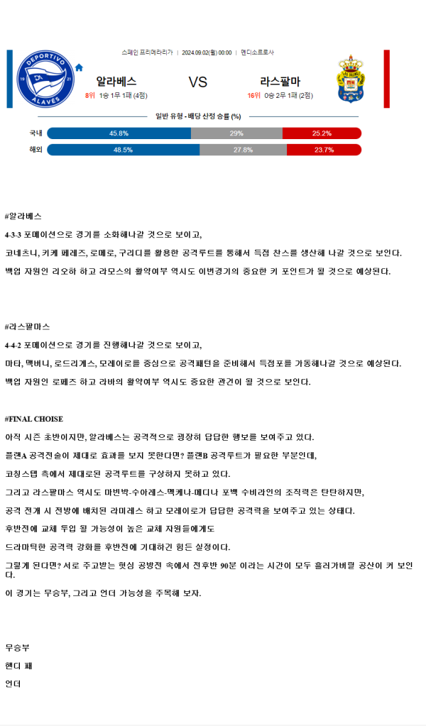 2024년9월2일 데포르티보 알라베스 UD 라스팔마스 해외스포츠 분석 및 중계 올스티비