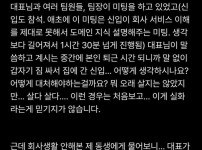 미팅 도중에 퇴근한 신입사원