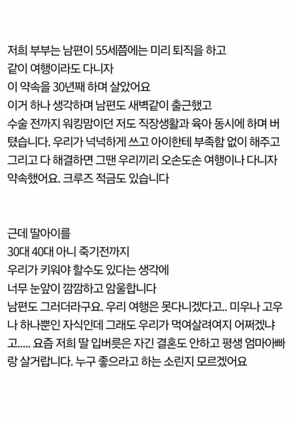 백수딸때문에 죽을맛이라는 엄마