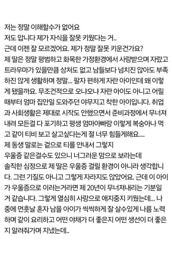 백수딸때문에 죽을맛이라는 엄마