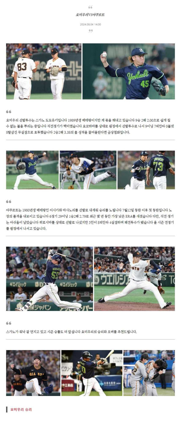 2024년8월4일 야쿠르트 스왈로즈 요미우리 자이언츠 MLB 중계 및 분석 올스티비