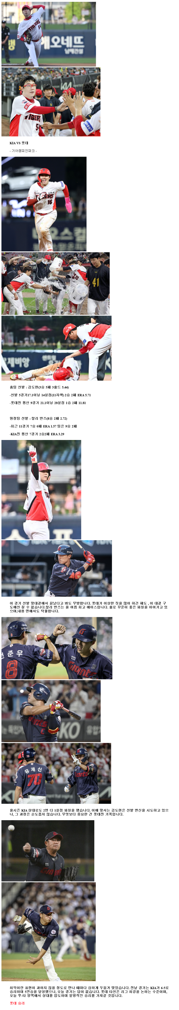 2024년8월22일 롯데 자이언츠 KIA 타이거즈 KBO 중계 및 분석 올스티비