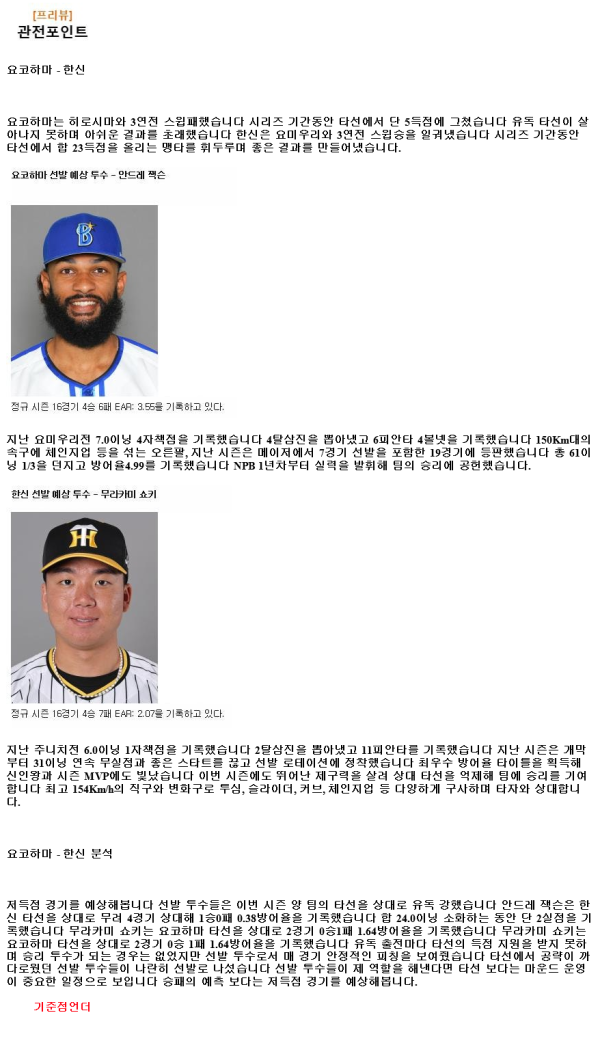 2024년8월4일 한신 타이거즈 요코하마 DeNA베이스타스 MLB 중계 및 분석 올스티비