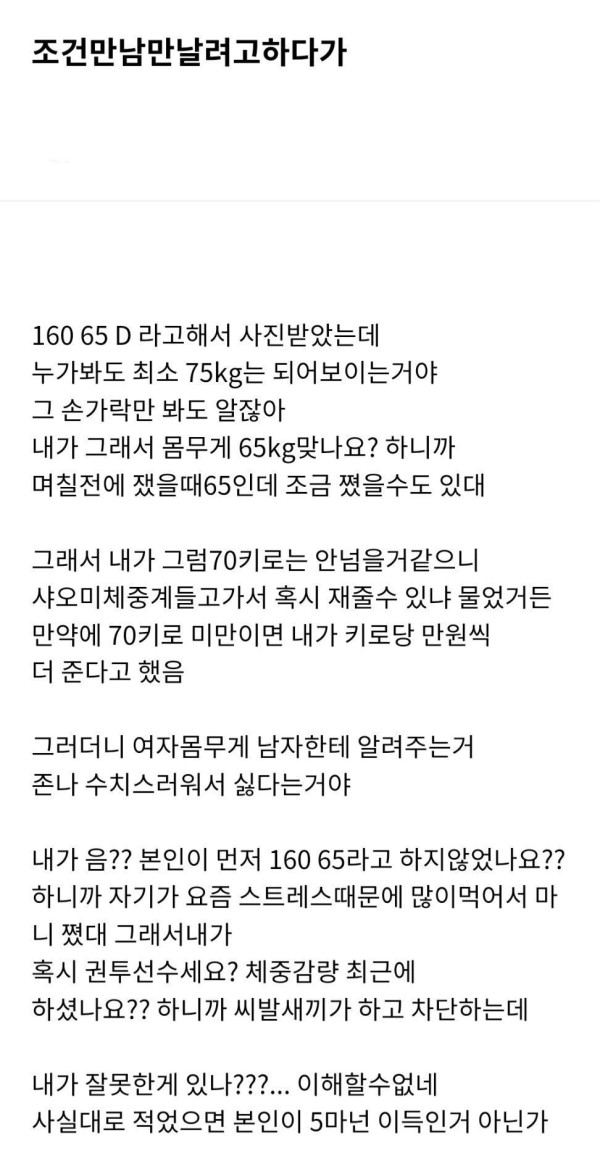 야추가 뇌에 지배당해버린 조건충 ㄷㄷㄷㄷㄷ