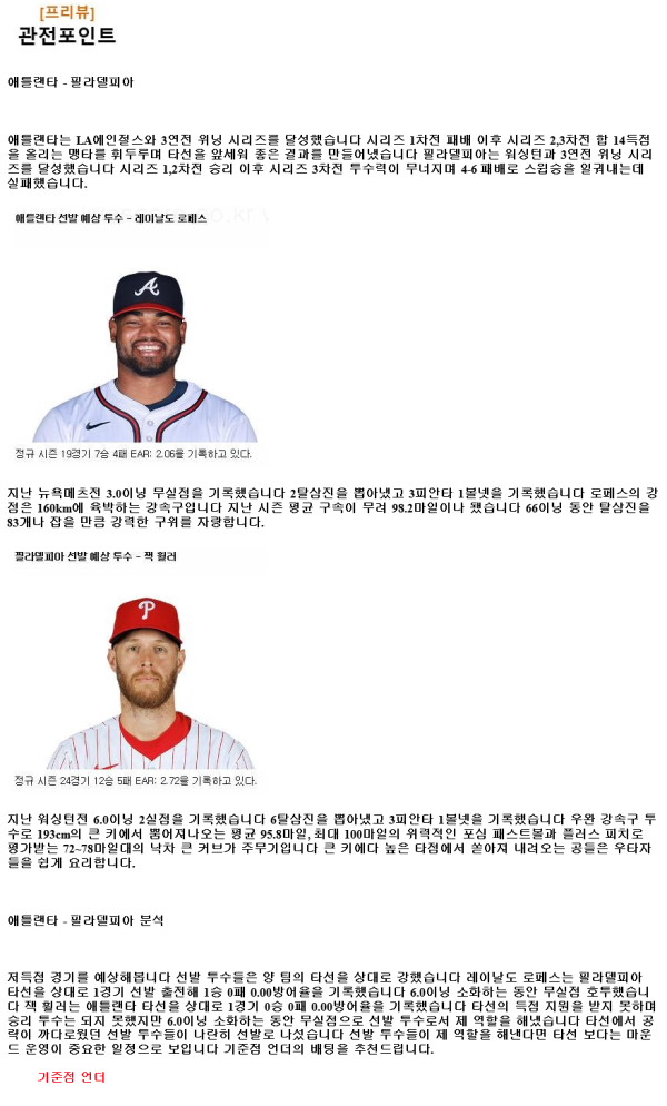 2024년8월21일 필라델피아 필리스 애틀랜타 브레이브스 MLB 분석 및 중계 올스티비