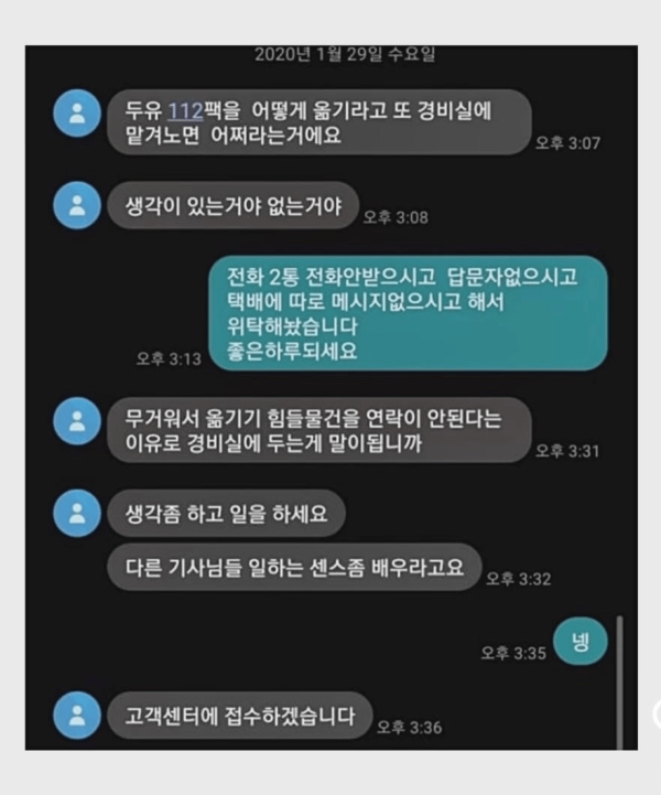 택배기사 잘못 VS 고객 잘못