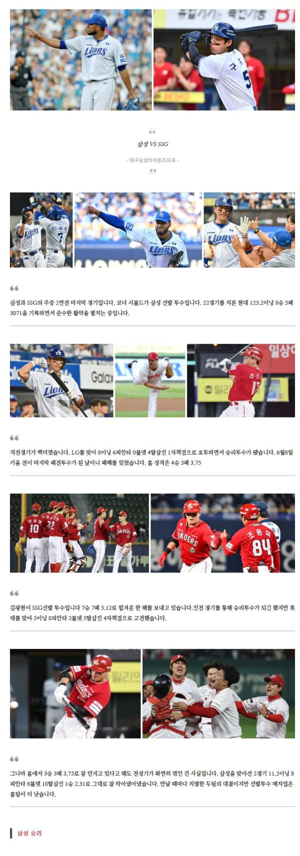 2024년8월4일 SSG 랜더스 삼성 라이온즈 KBO 중계 및 분석 올스티비