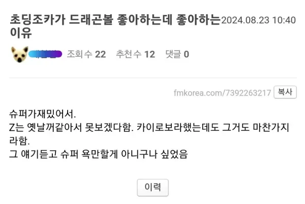 드래곤볼 슈퍼의 흔한 순기능