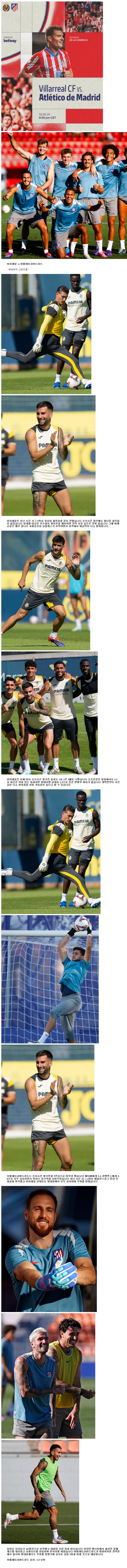 2024년8월20일 비야레알 CF 클루브 아틀레티코 데 마드리드 해외축구 중계 및 분석 올스티비