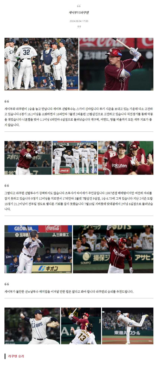 2024년8월4일 라쿠텐 골든이글스 세이부 라이온스 MLB 분석 및 중계 올스티비