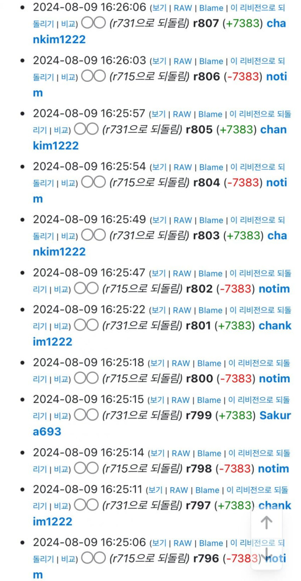 나무위키에서 벌어지는 역대급 고지전