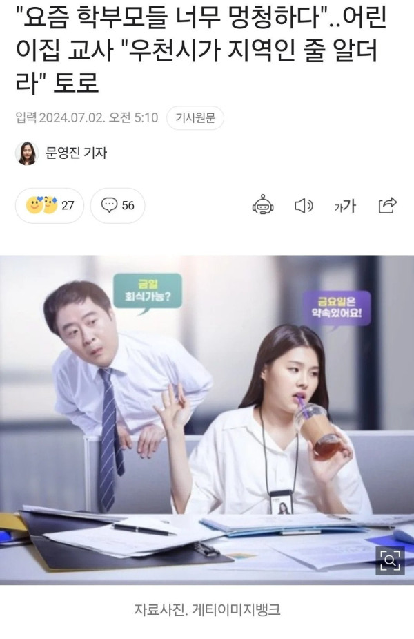 요즘 학부모들 너무 멍청하다