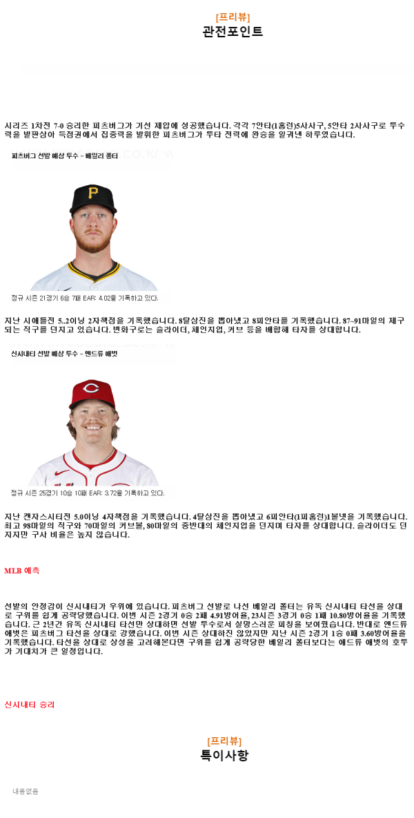 2024년8월24일 신시내티 레즈 피츠버그 파이리츠 MLB 분석 및 중계 올스티비