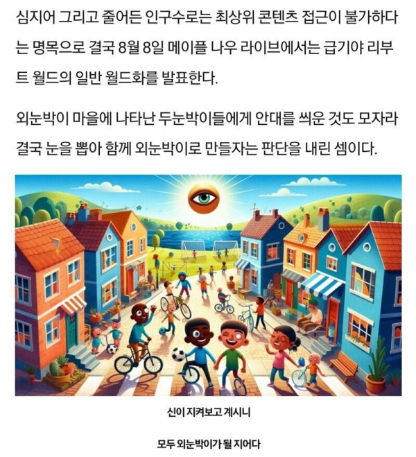 리부트 패치를본 게임조선 기자의 만평