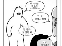 술자리에서 술 안 먹는 친구 불편해