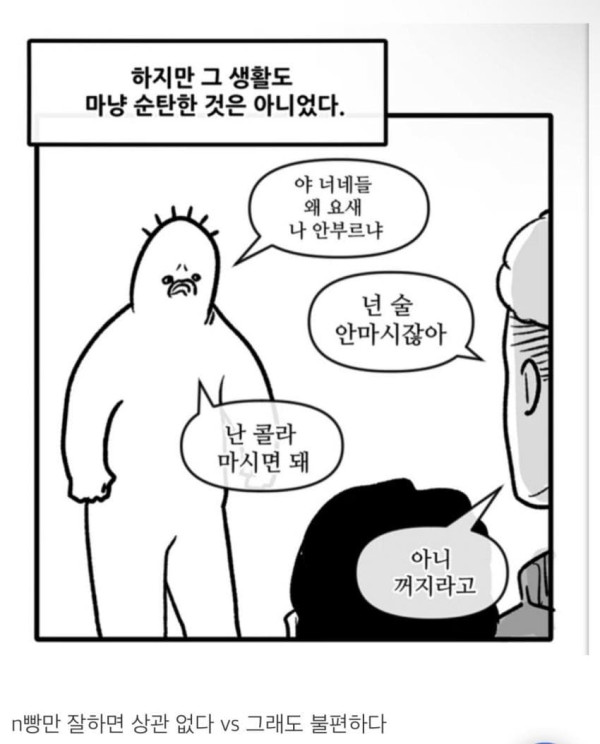 술자리에서 술 안 먹는 친구 불편해