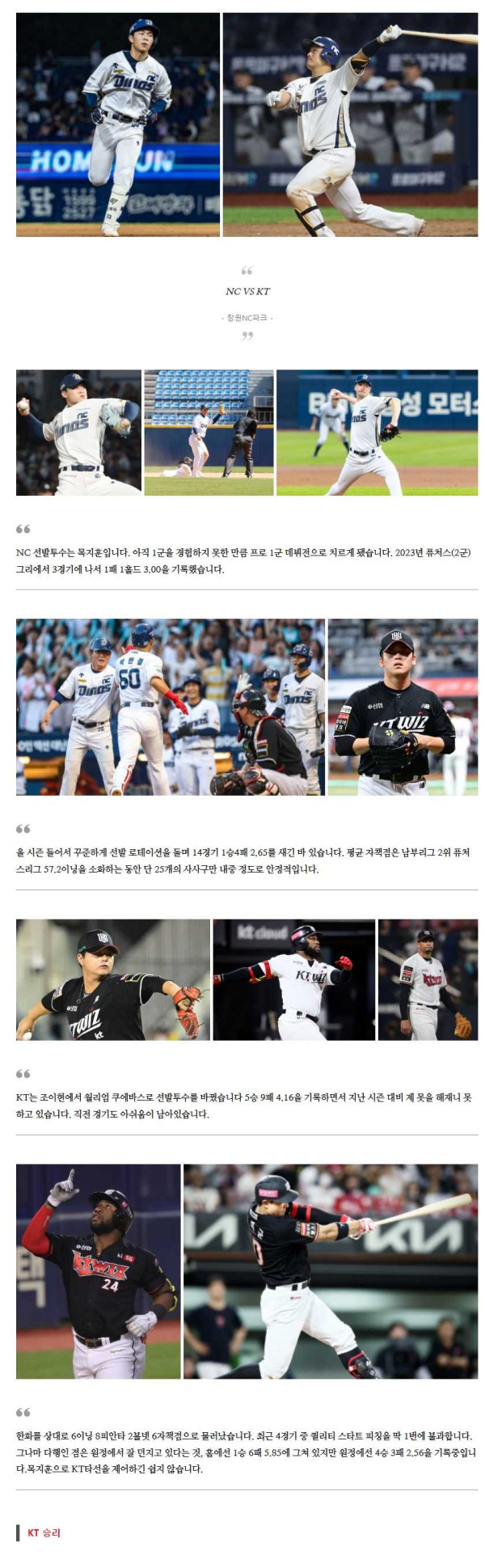 2024년8월4일 kt wiz NC 다이노스 KBO 분석 및 중계 올스티비