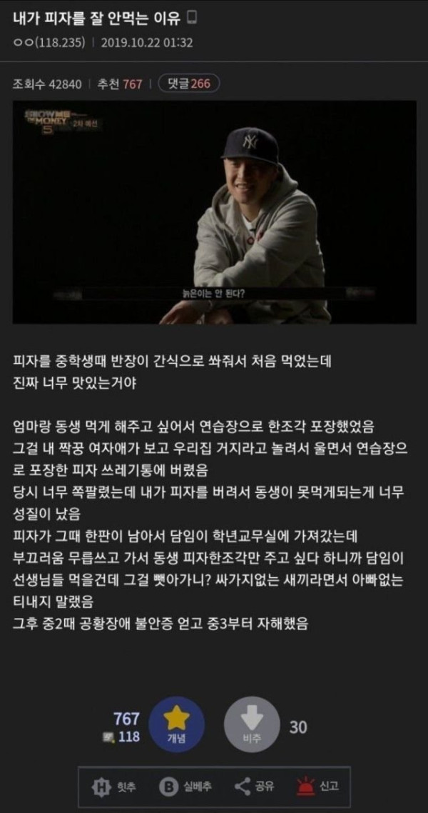 어느 디씨인이 피자를 안 먹는 이유