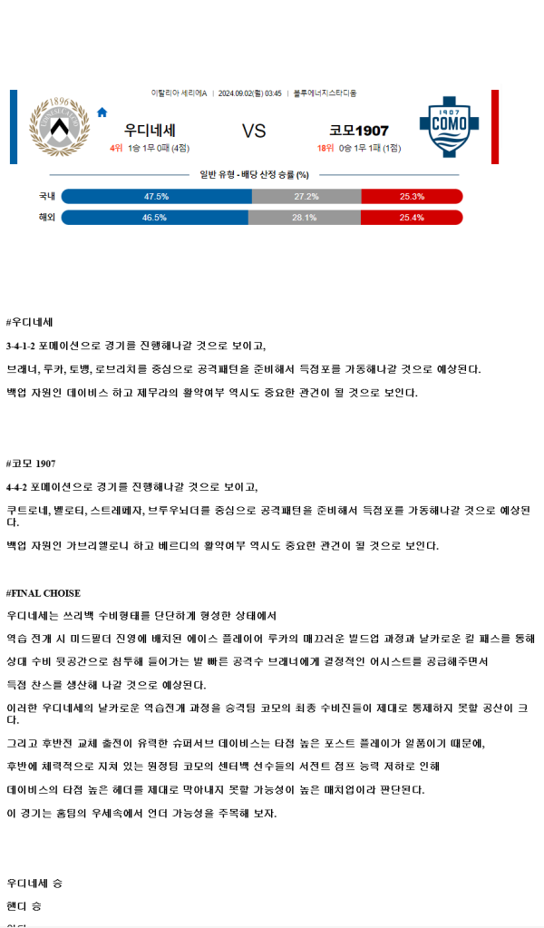 2024년9월2일 우디네세 칼초 코모 1907 스포츠 중계 및 분석 올스티비