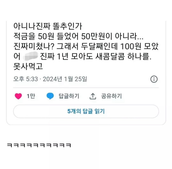 적금을 50 넣은 사람들